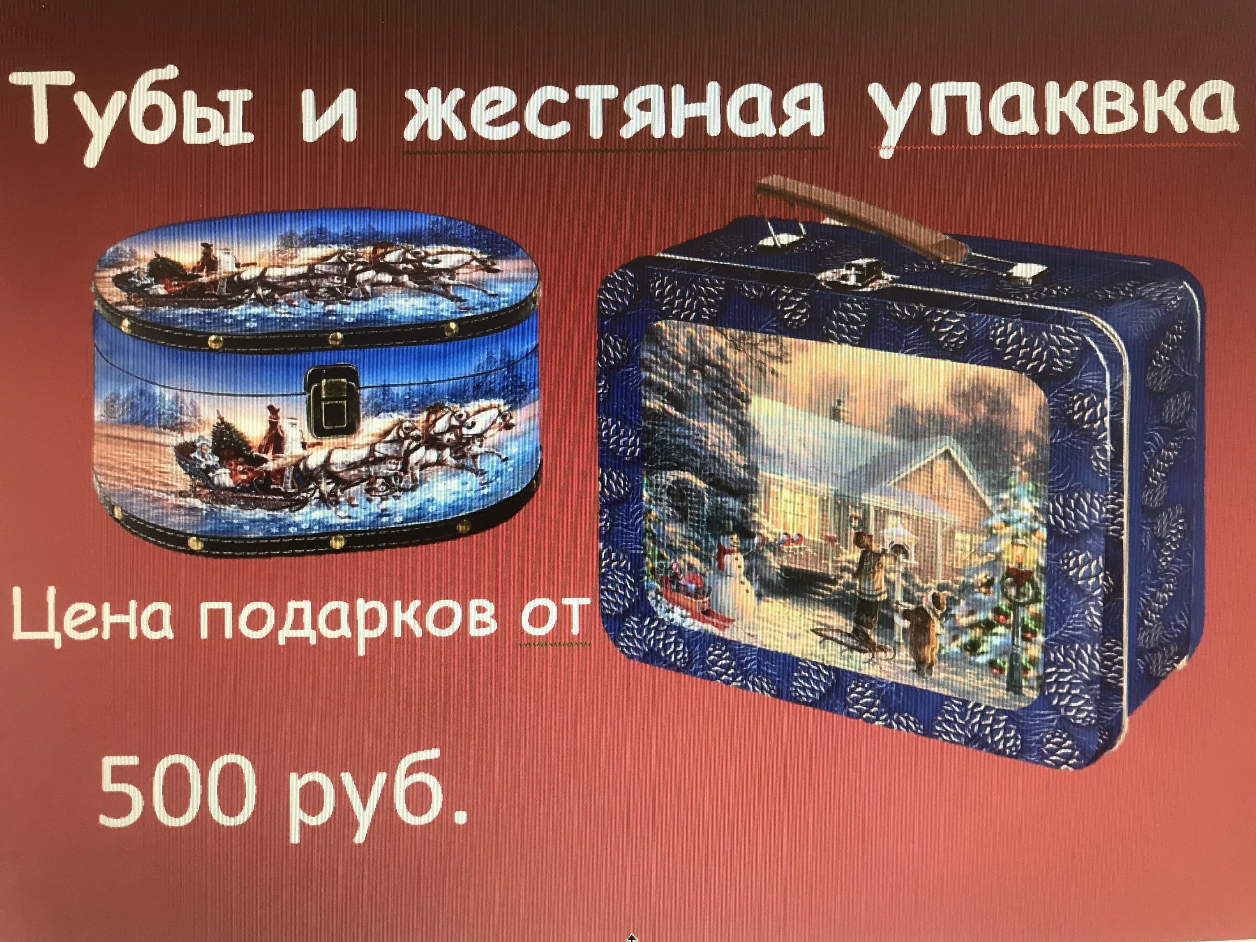 Скорая Подарочная Помощь Калуга Новогодние Подарки Скорая Подарочная Помощь Калуга Новогодние Подарки